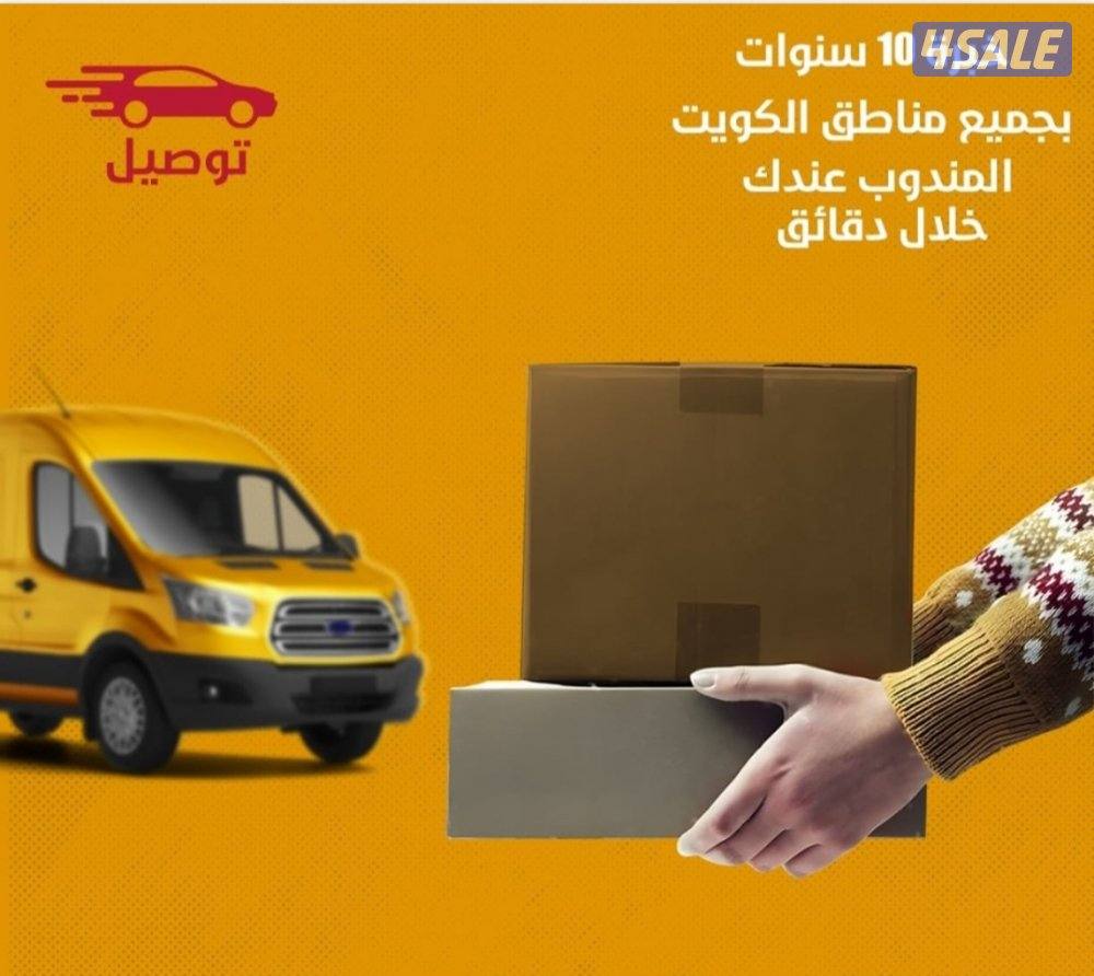 مندوب توصيل طلبات0