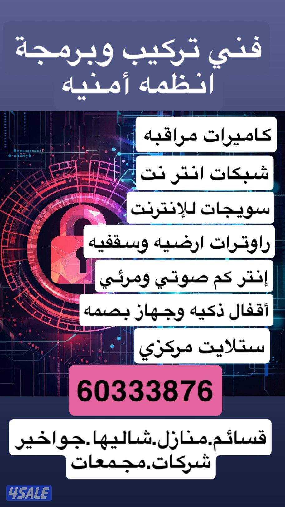 شبكات وراوترات وكاميرات0
