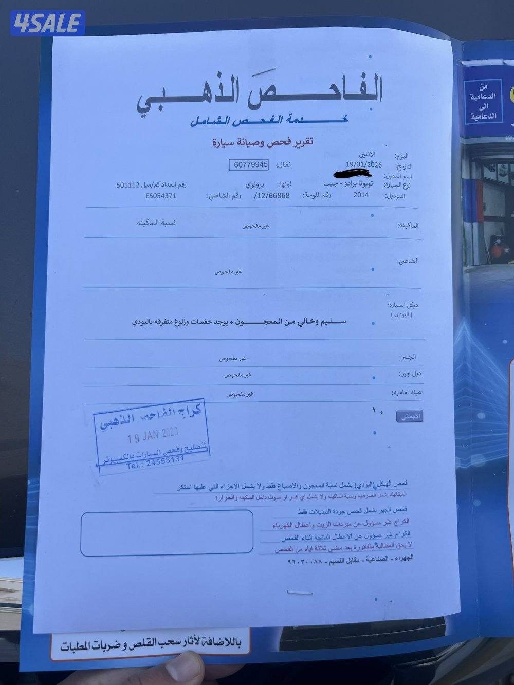 برادو 2014 صبغ الوكاله7