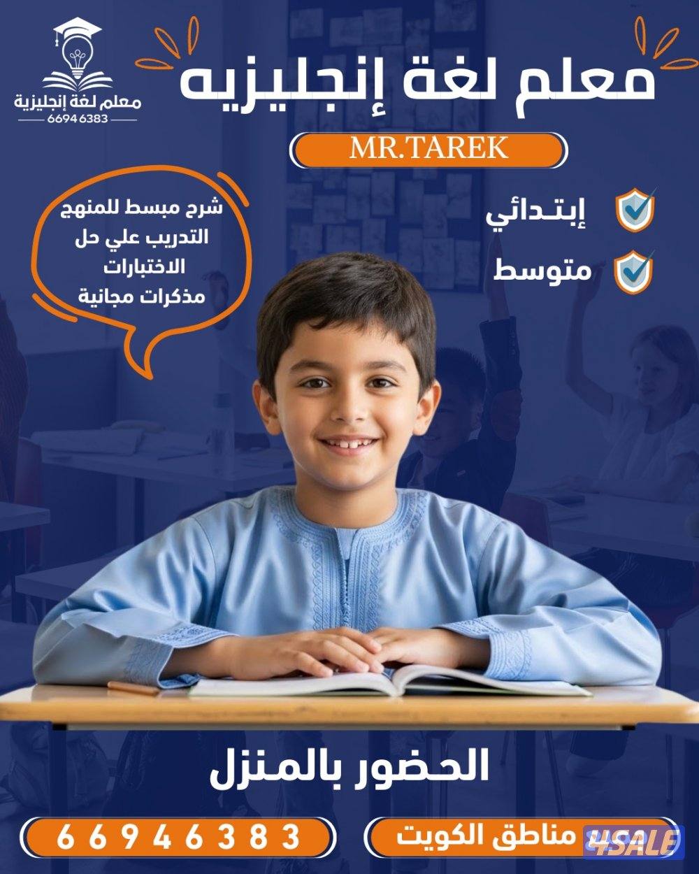 مدرس اول لغة انجليزية1