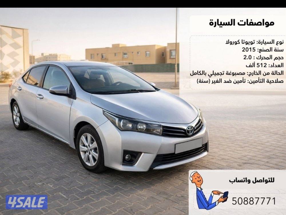 كورولا 2015 للبيع0