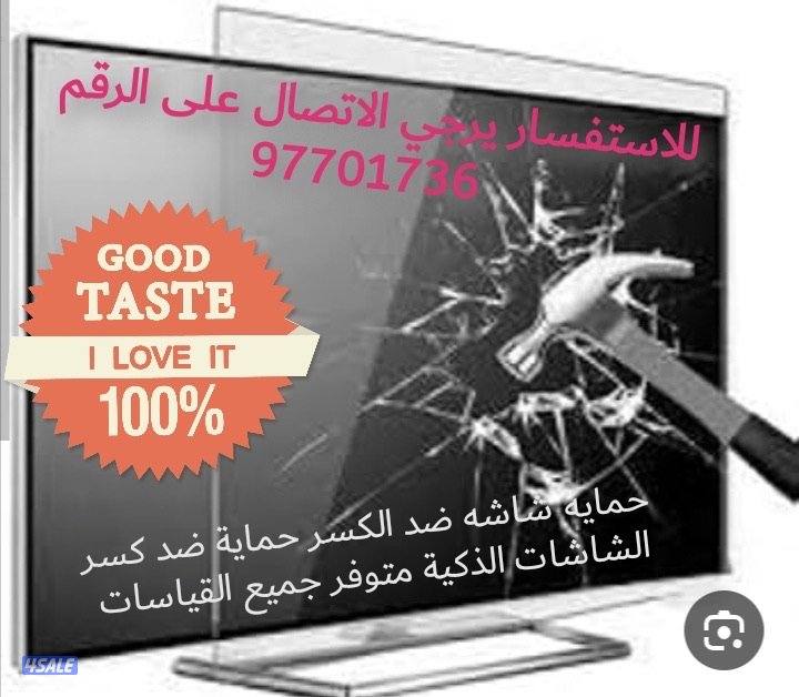 حماية شاشات ضد الكسر والخدش1