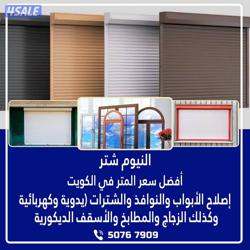 مقاول متوفر لأعمال الحديد والشتر0