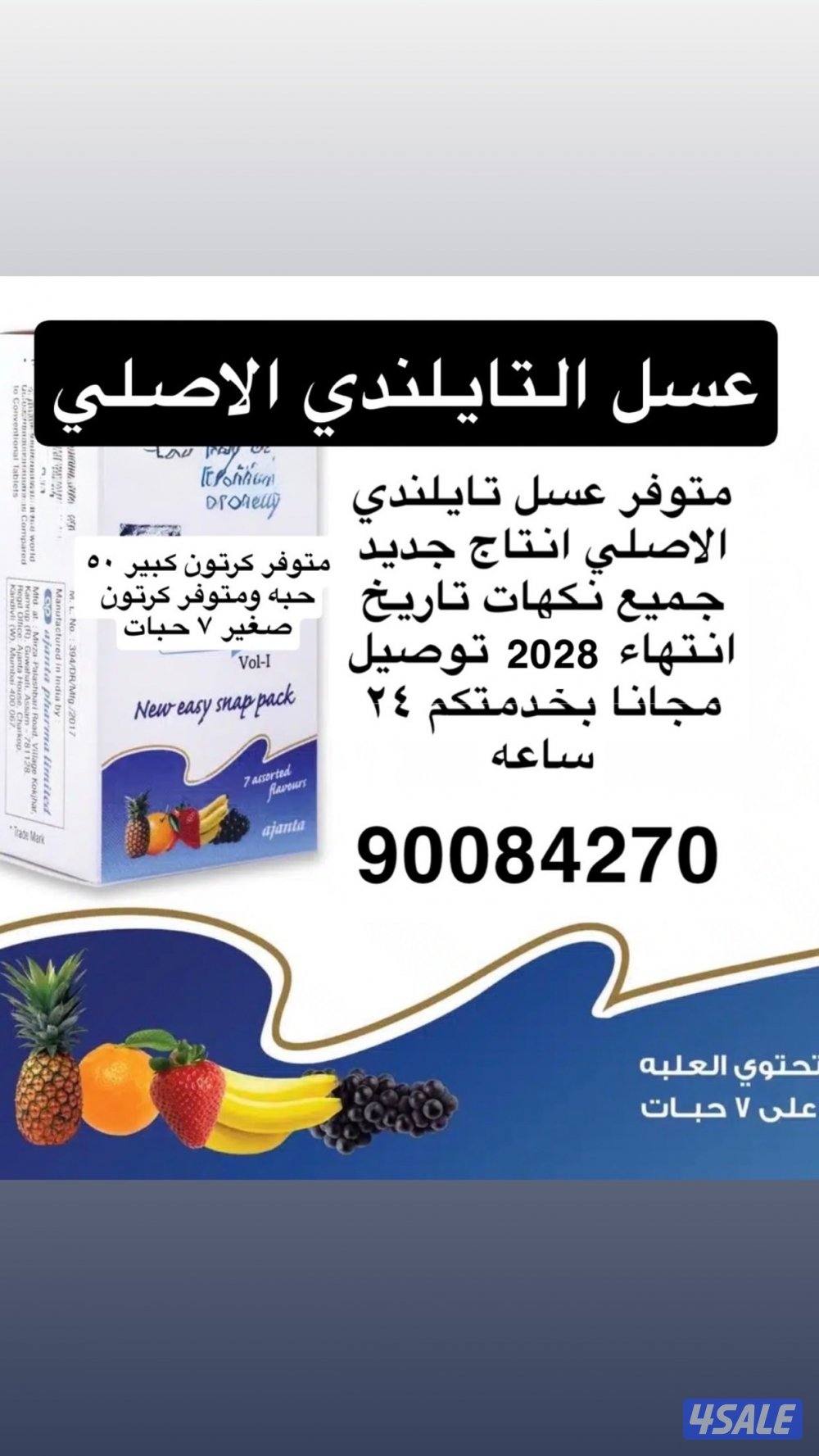 العسل التايلندي توصيل مجانا0