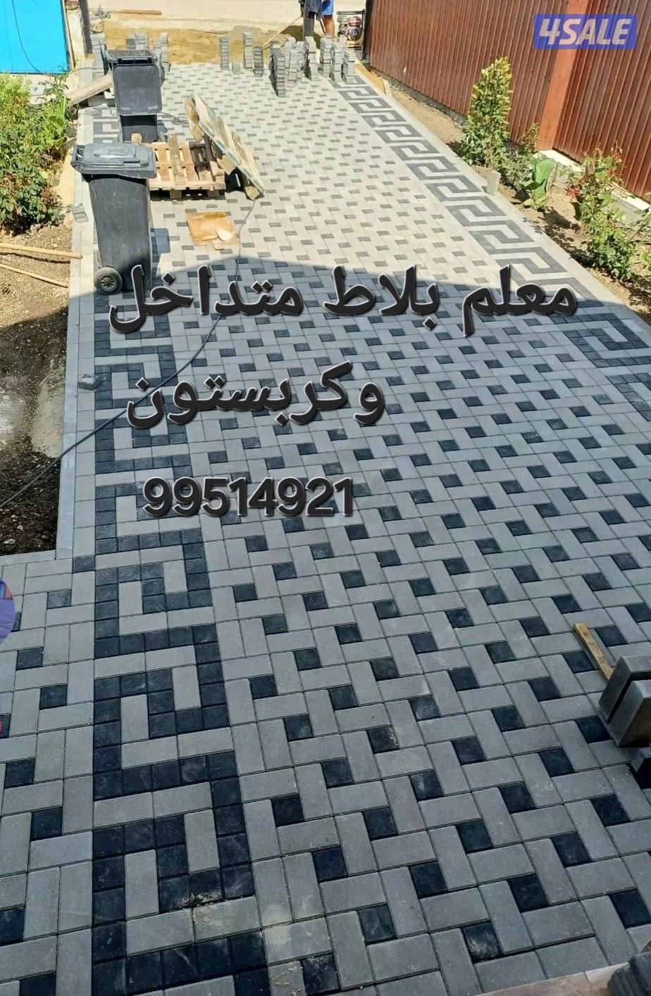 معلم تركيب بلاط0