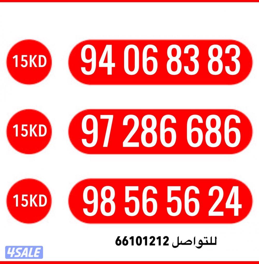 ارقام تعبيه مميزة زين4