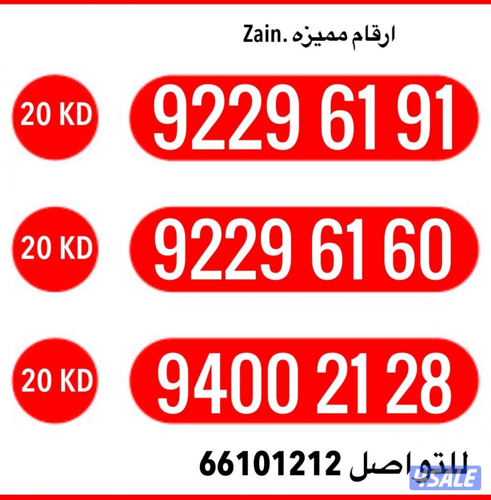 ارقام تعبيه مميزة زين6