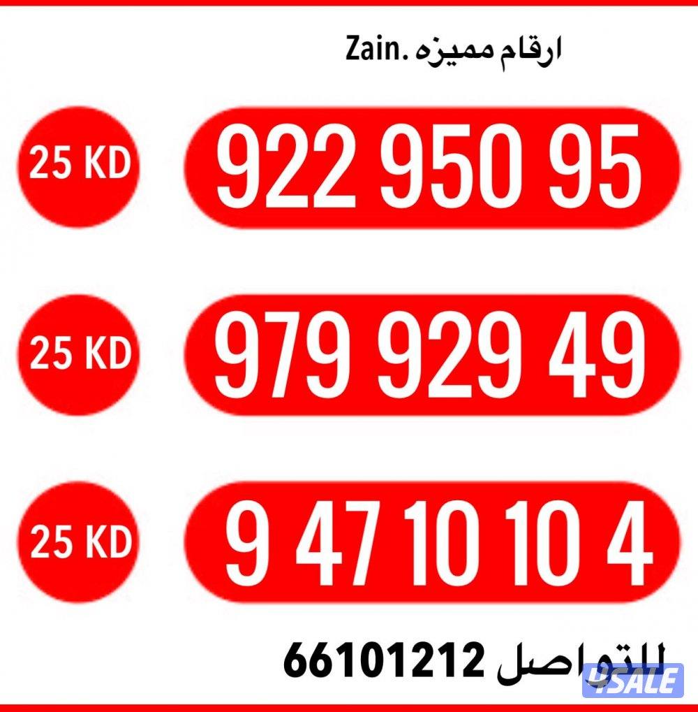 ارقام تعبيه مميزة زين7