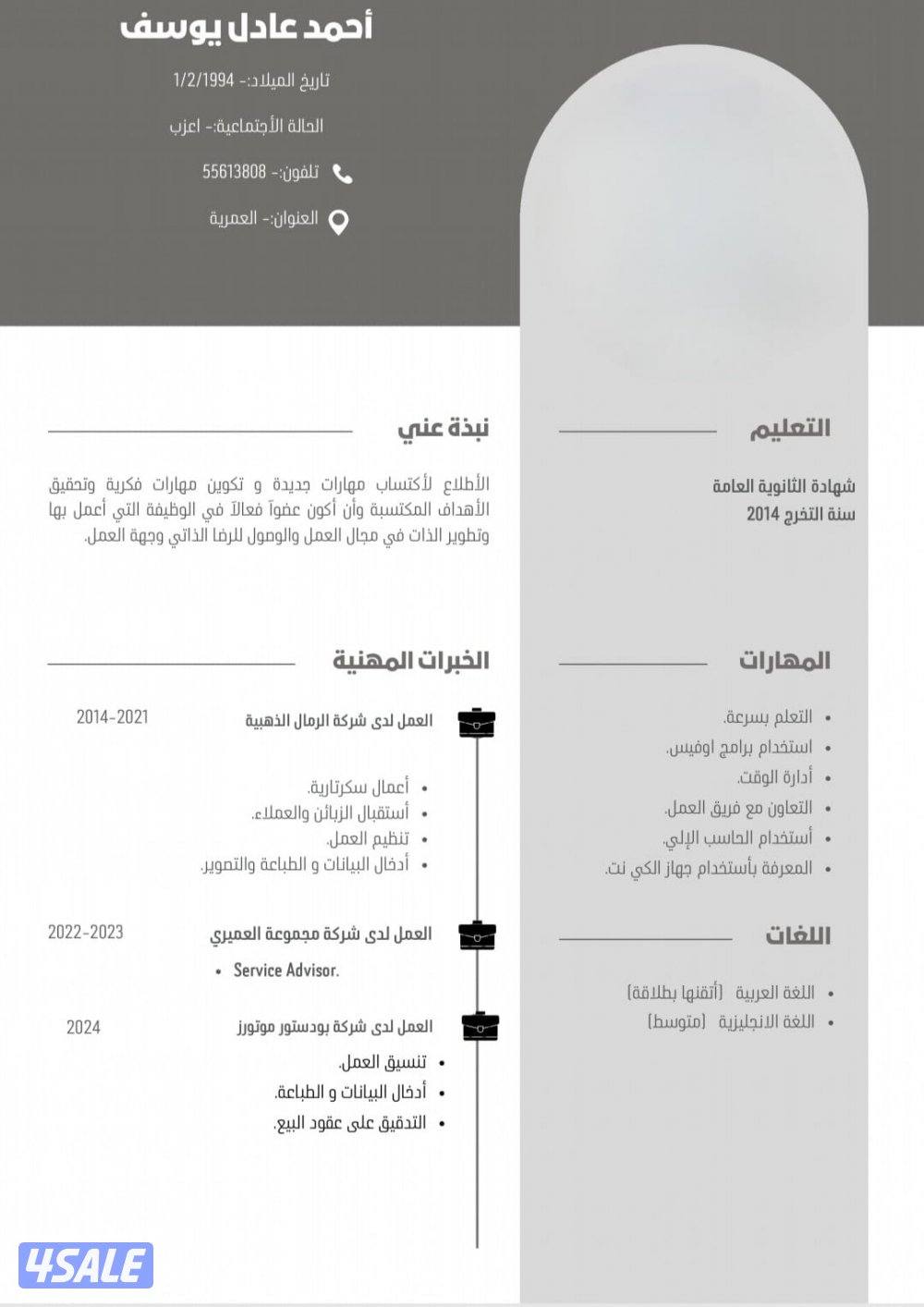 ابحث عن فرصه للعمل ومستعد للعمل1