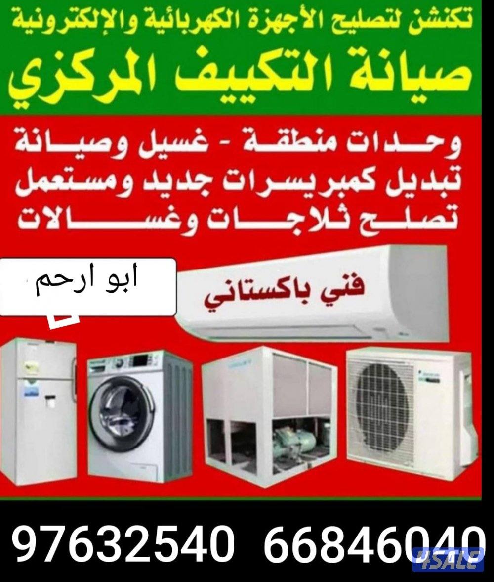 تصليح غسالة ثلاجات نشافا0