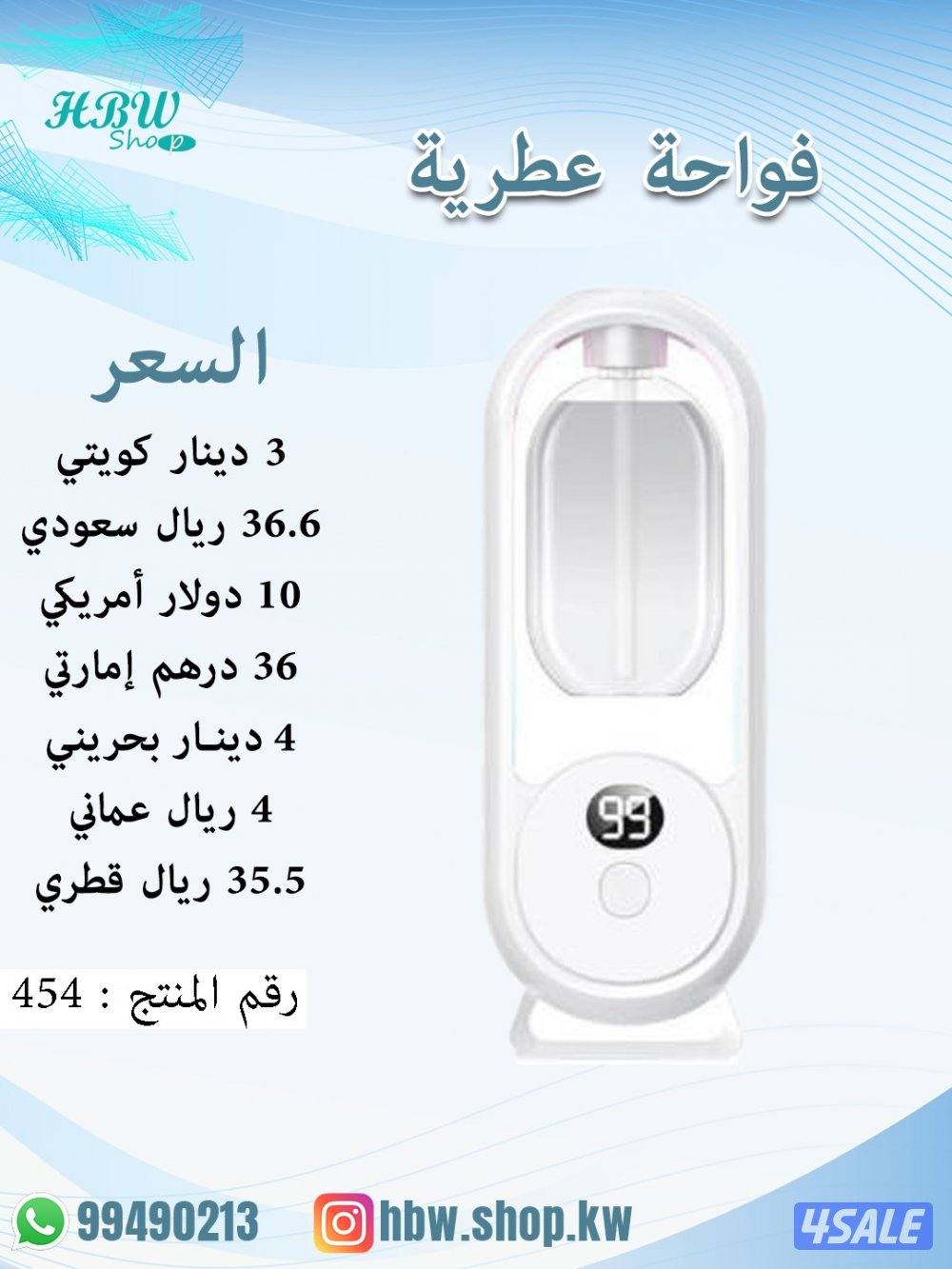 فواحات عطرية للسيارة والمكتب والمنزل0