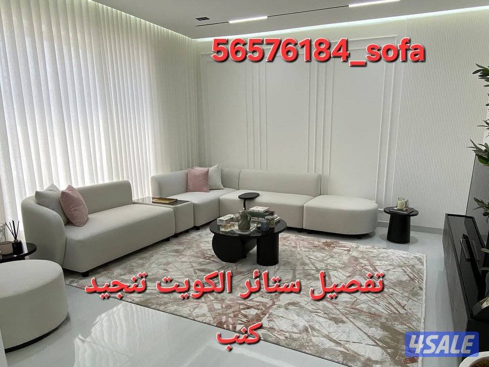 تنجيد كنب الكويت3