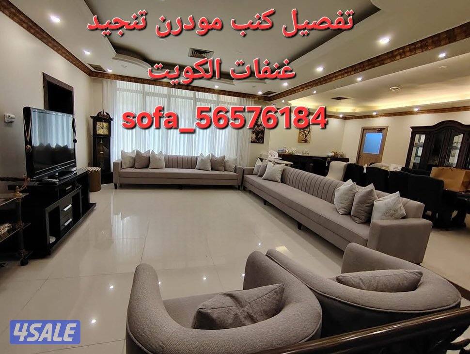 تنجيد كنب الكويت4