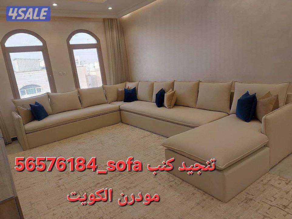 تنجيد كنب الكويت5