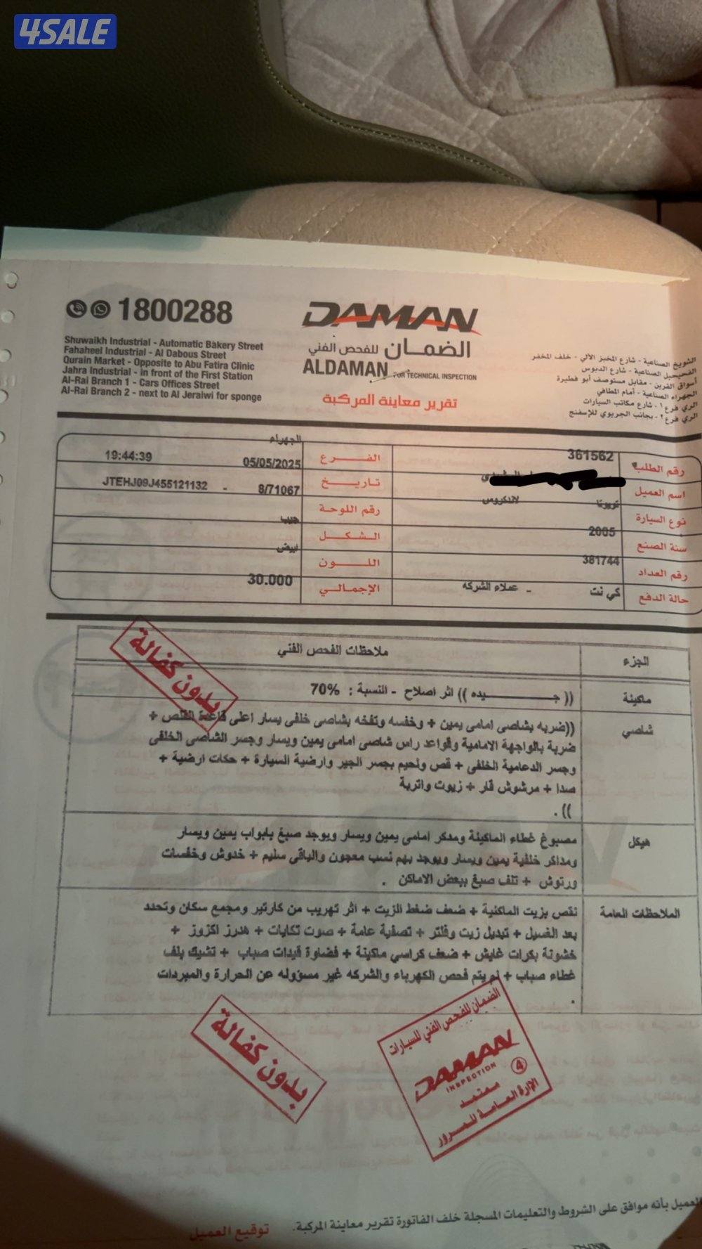 للبيع لاند 20054