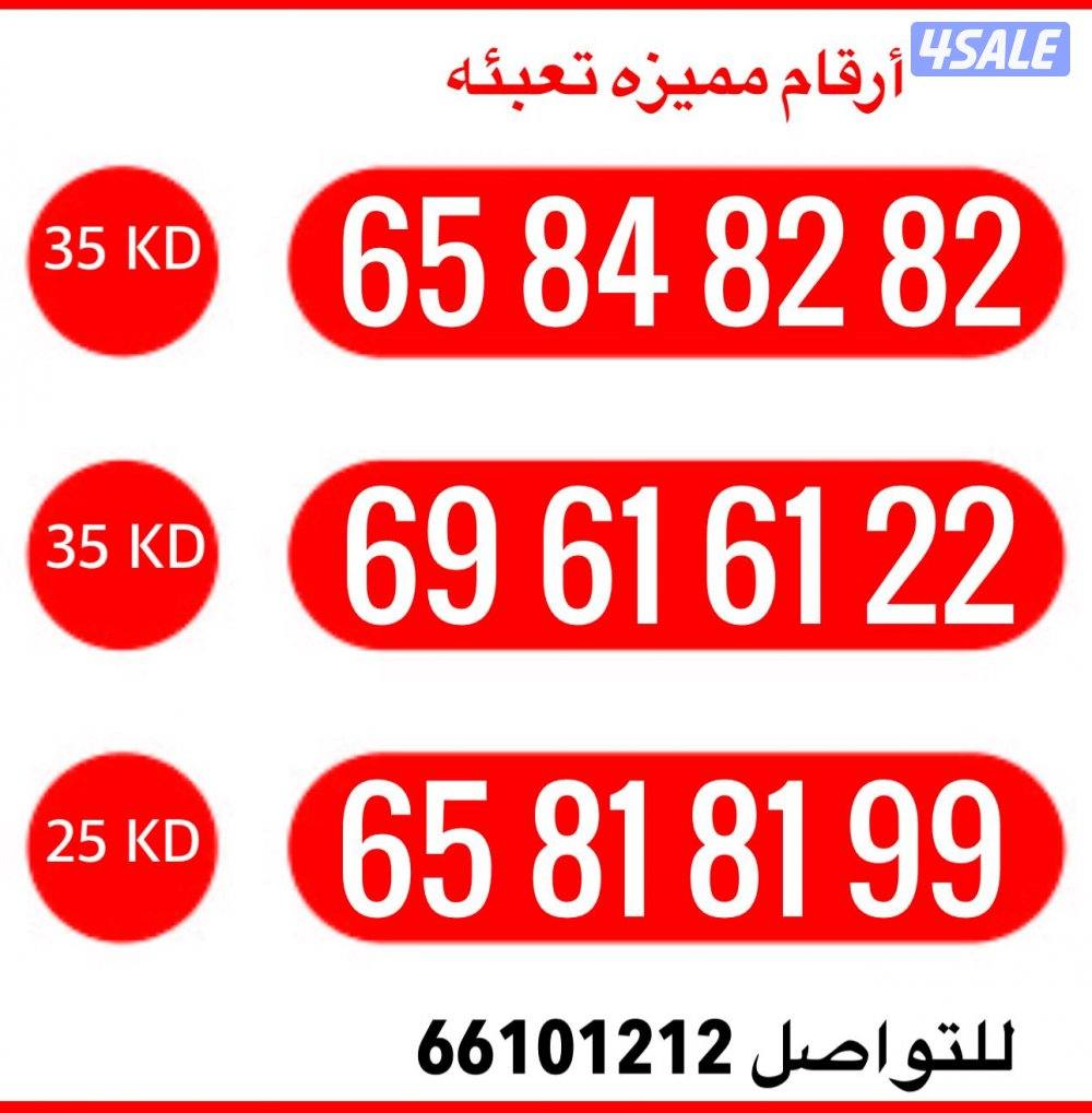 ارقام مميزه تعبئه0