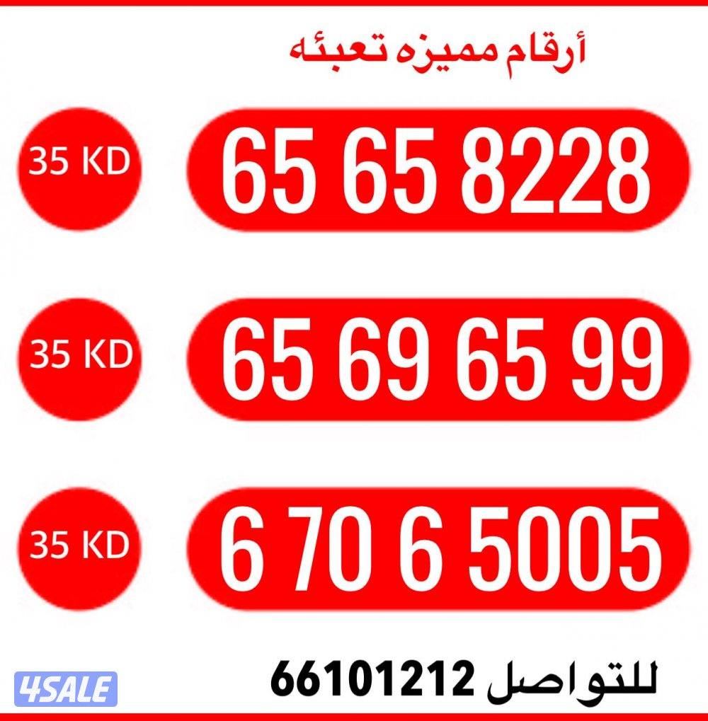 ارقام مميزه تعبئه1