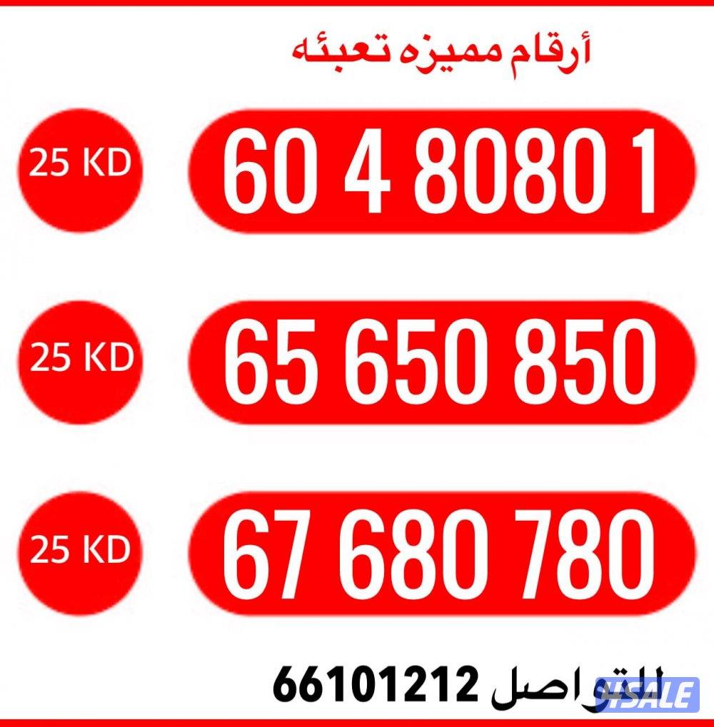 ارقام مميزه تعبئه2