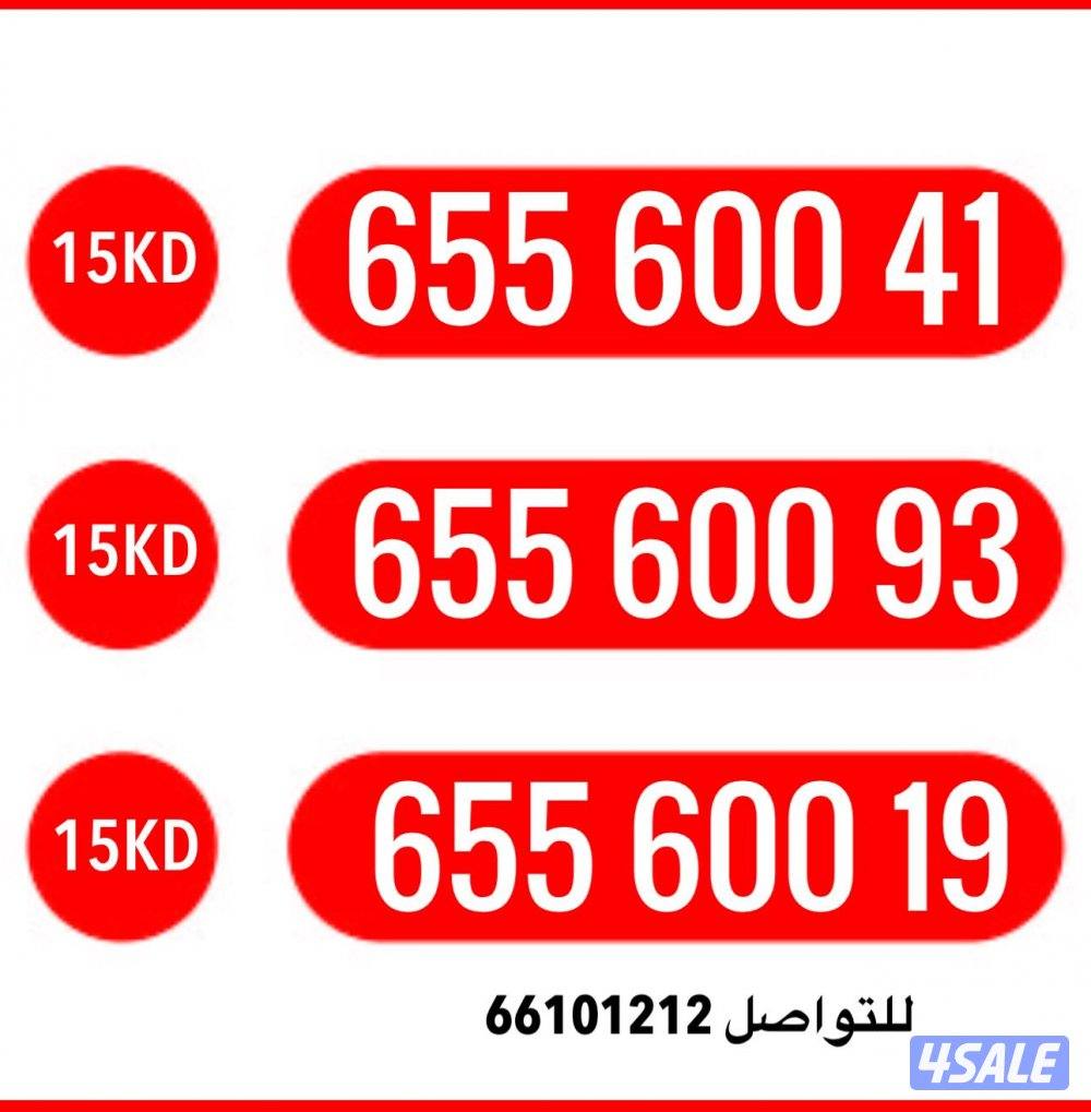 ارقام مميزه تعبئه6