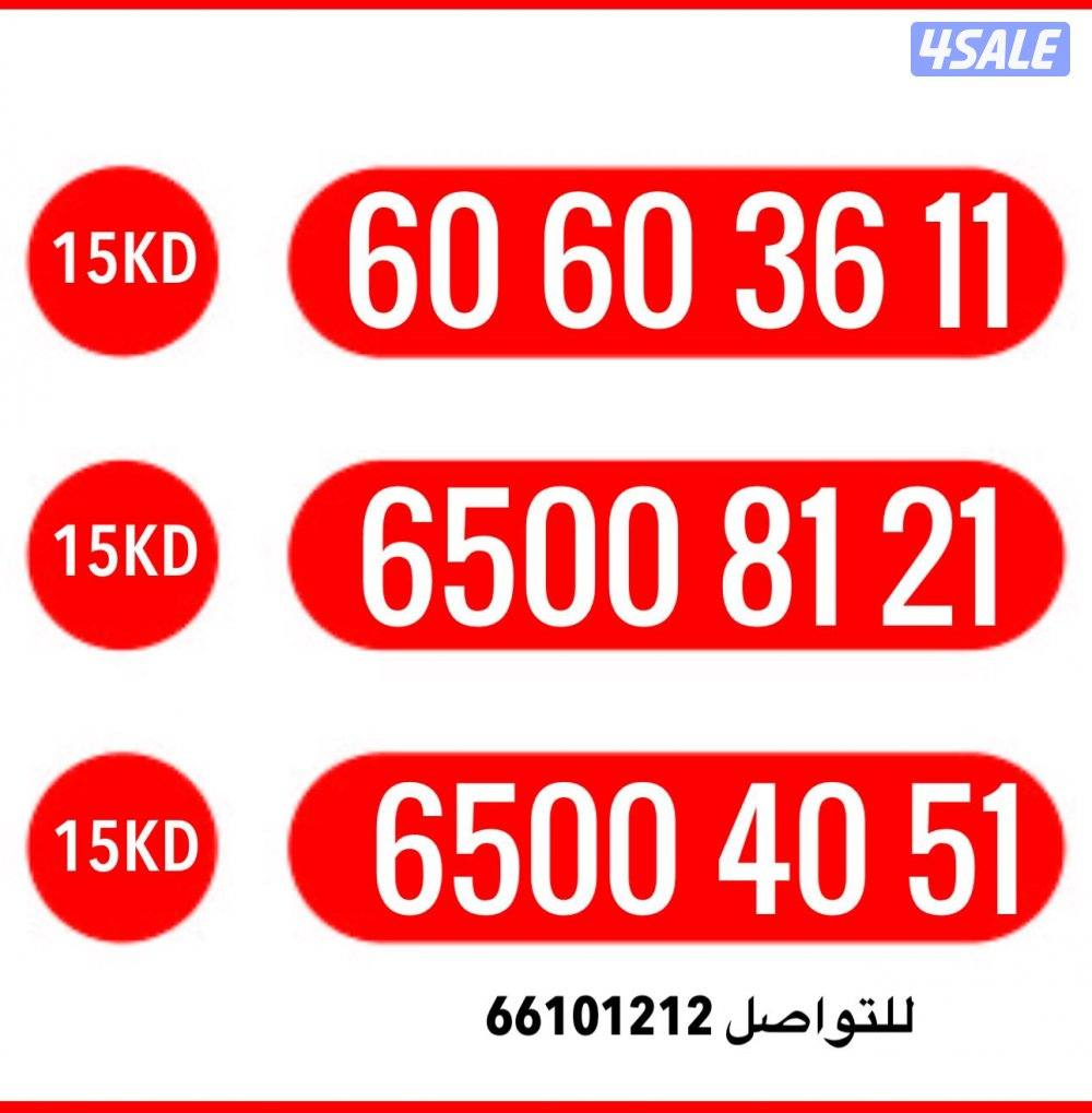 ارقام مميزه تعبئه7