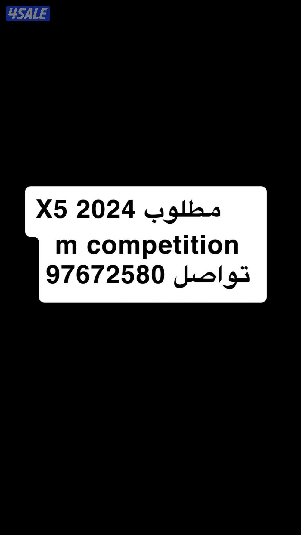 مطلوبx5 m competition  20240