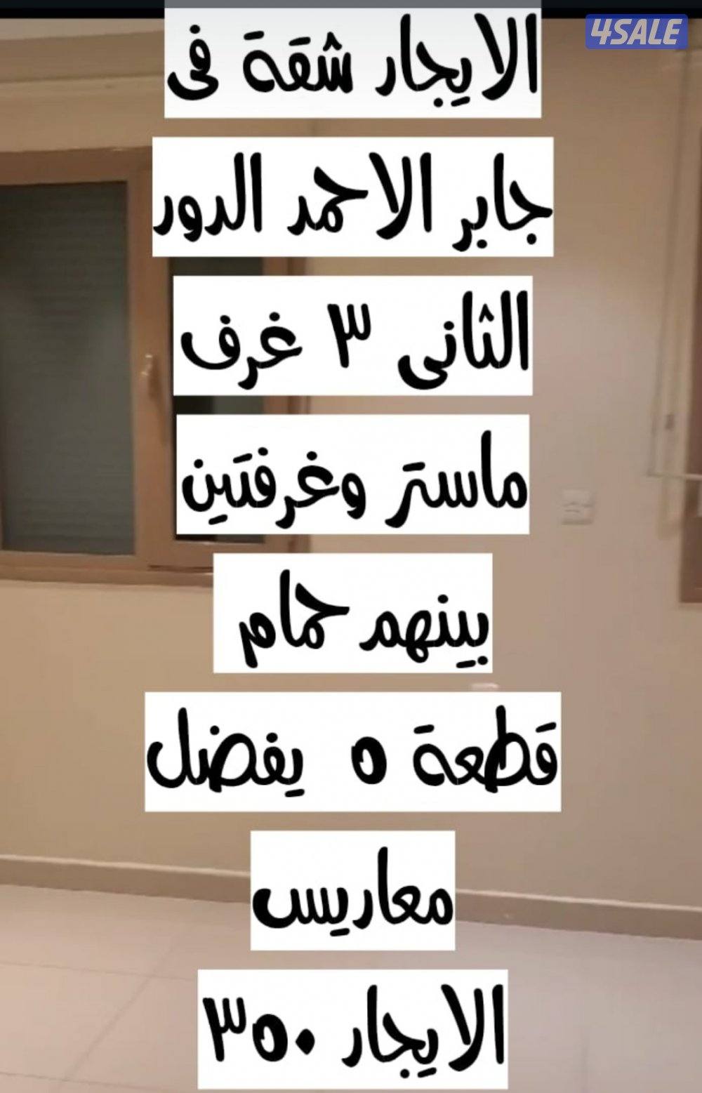 شقة جابر الاحمد قطعة 50