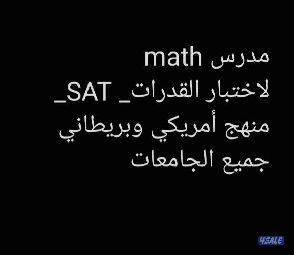 مدرس رياضيات ثانوي واختبار القدرات4