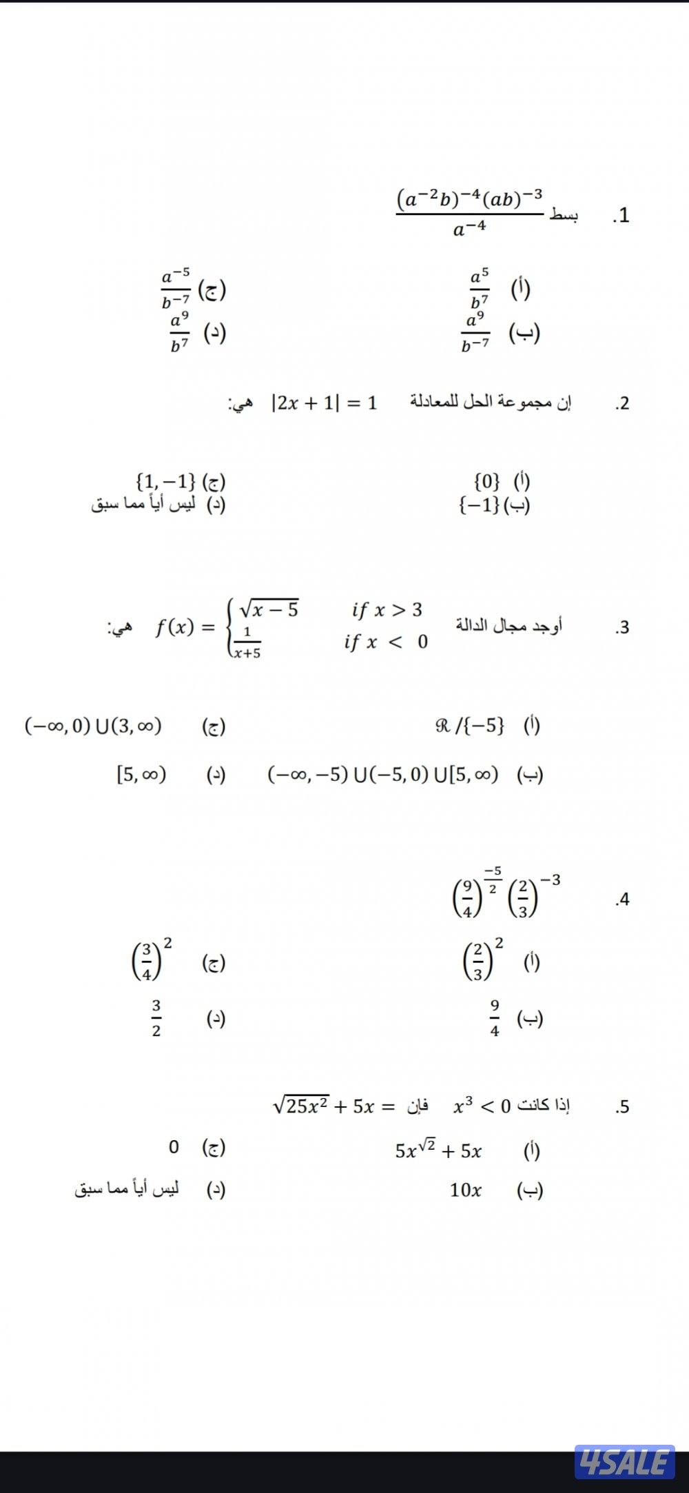مدرس رياضيات ثانوي واختبار القدرات5