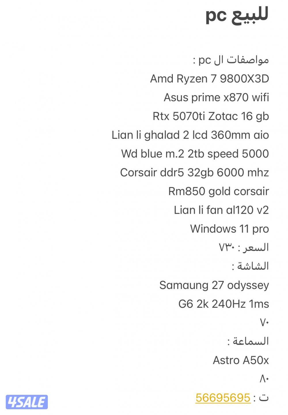 للبيع pc rtx 5070ti3