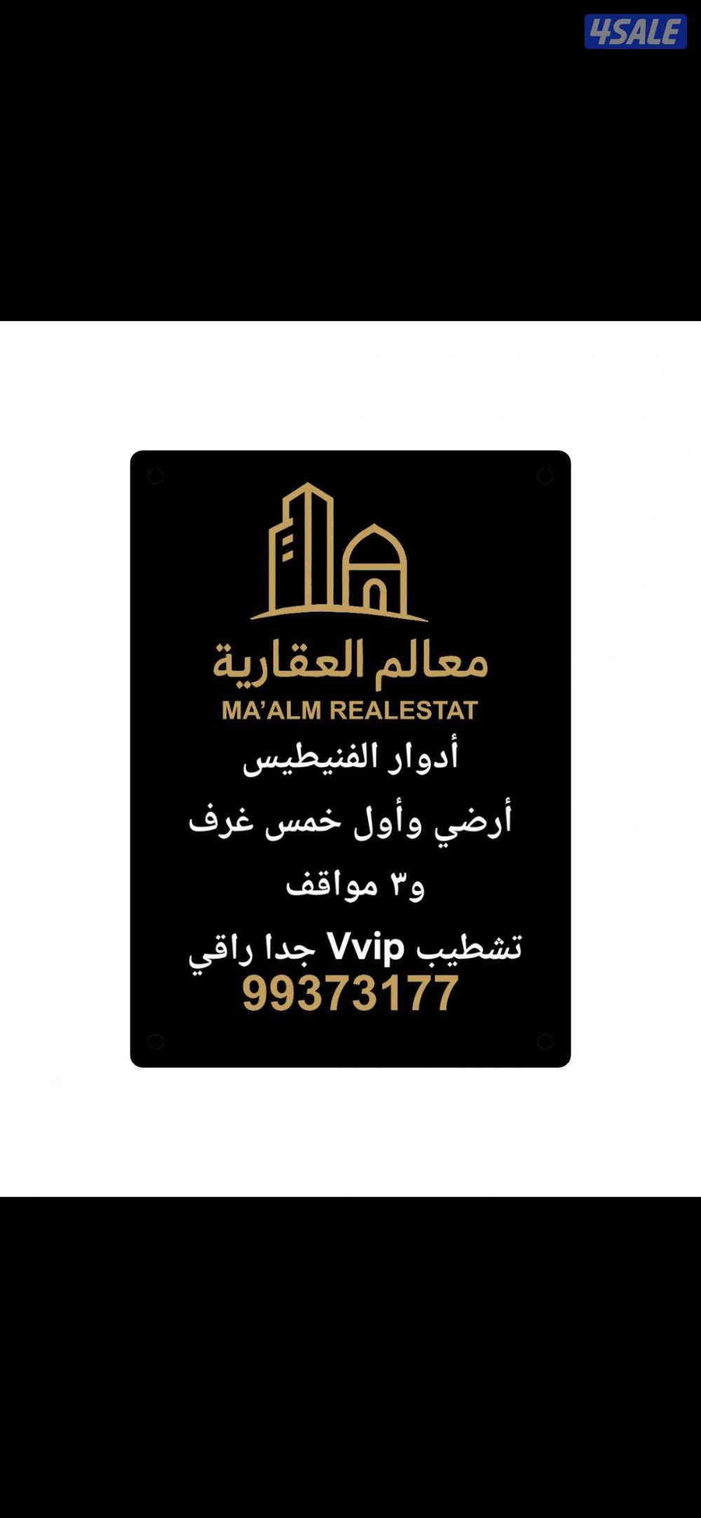 للايجار شقة بالفنيطيس ودور ارضي0