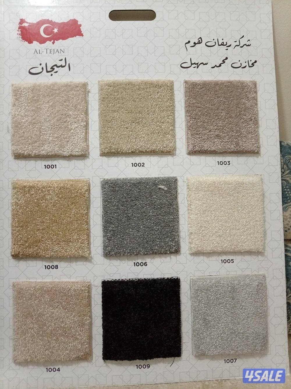 أرخص أنواع السجاد وأفضل جودة بأسعار مميزة6