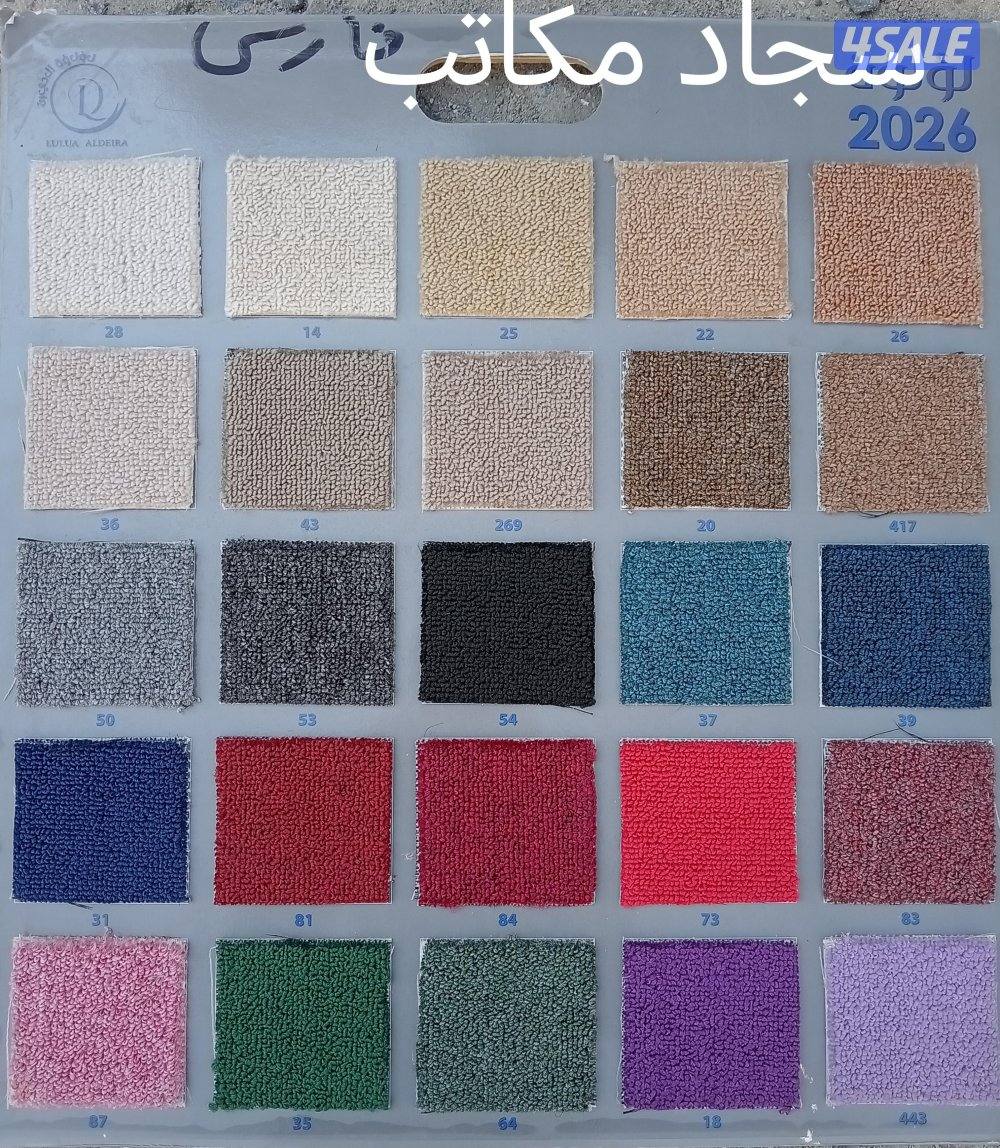 أرخص أنواع السجاد وأفضل جودة بأسعار مميزة8