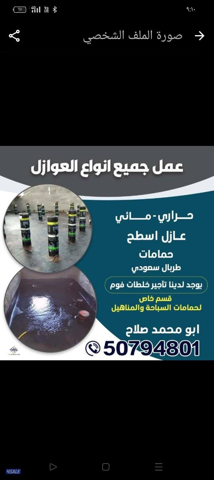 عازل اسطح طربال سعودي0