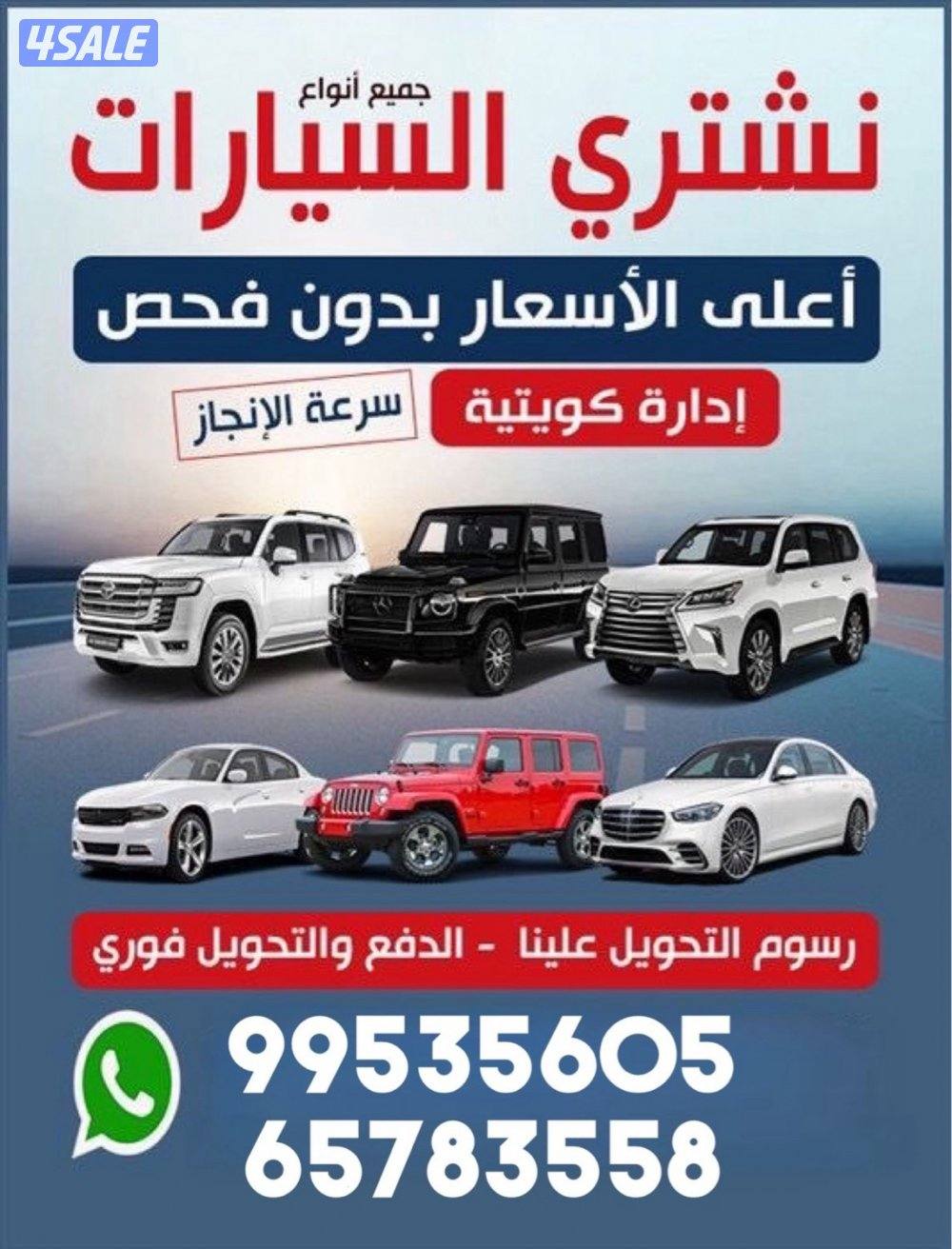 نشتري جميع انواع السيارات0