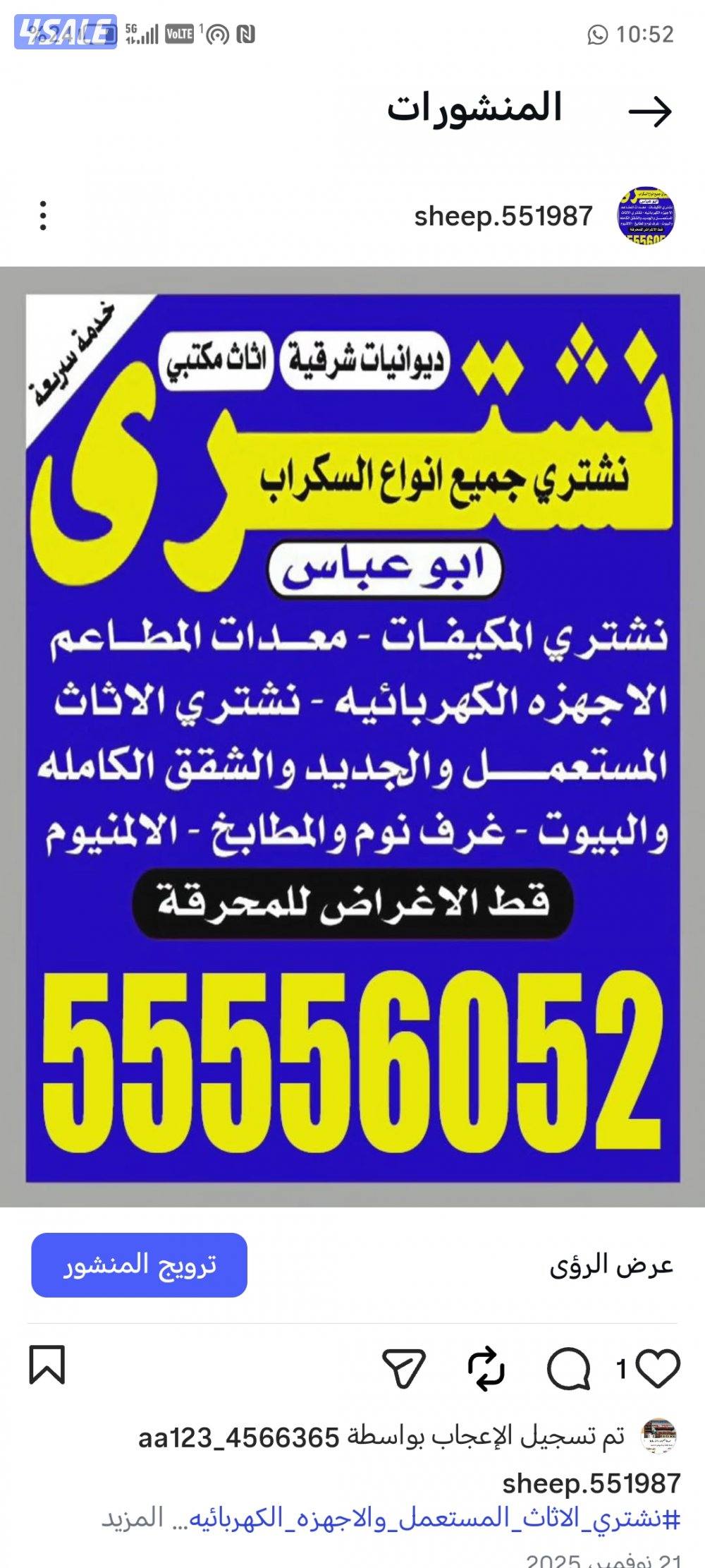 نشتري أثاث المستعمل0