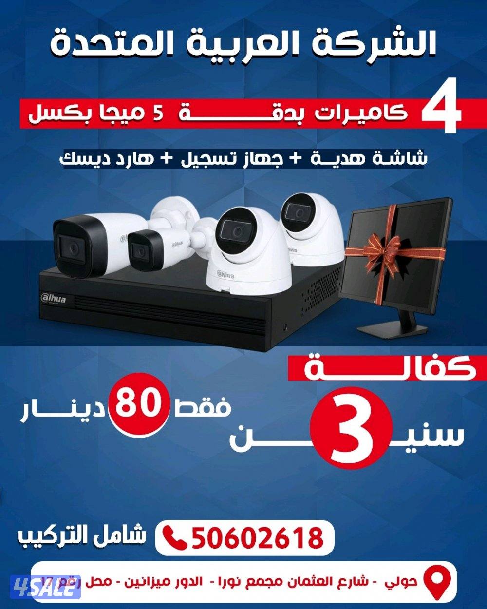 كاميرات مراقبة ٥ ميغا بيكسل لحق العرض0