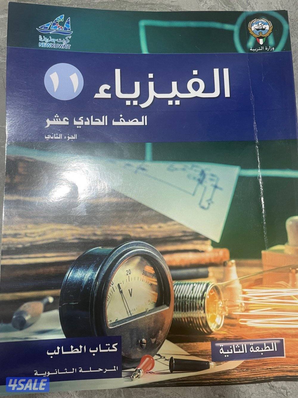 مدرسة فيزياء تخصص1