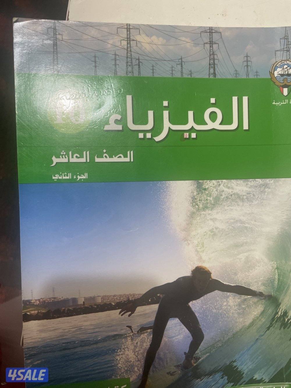 مدرسة فيزياء تخصص2