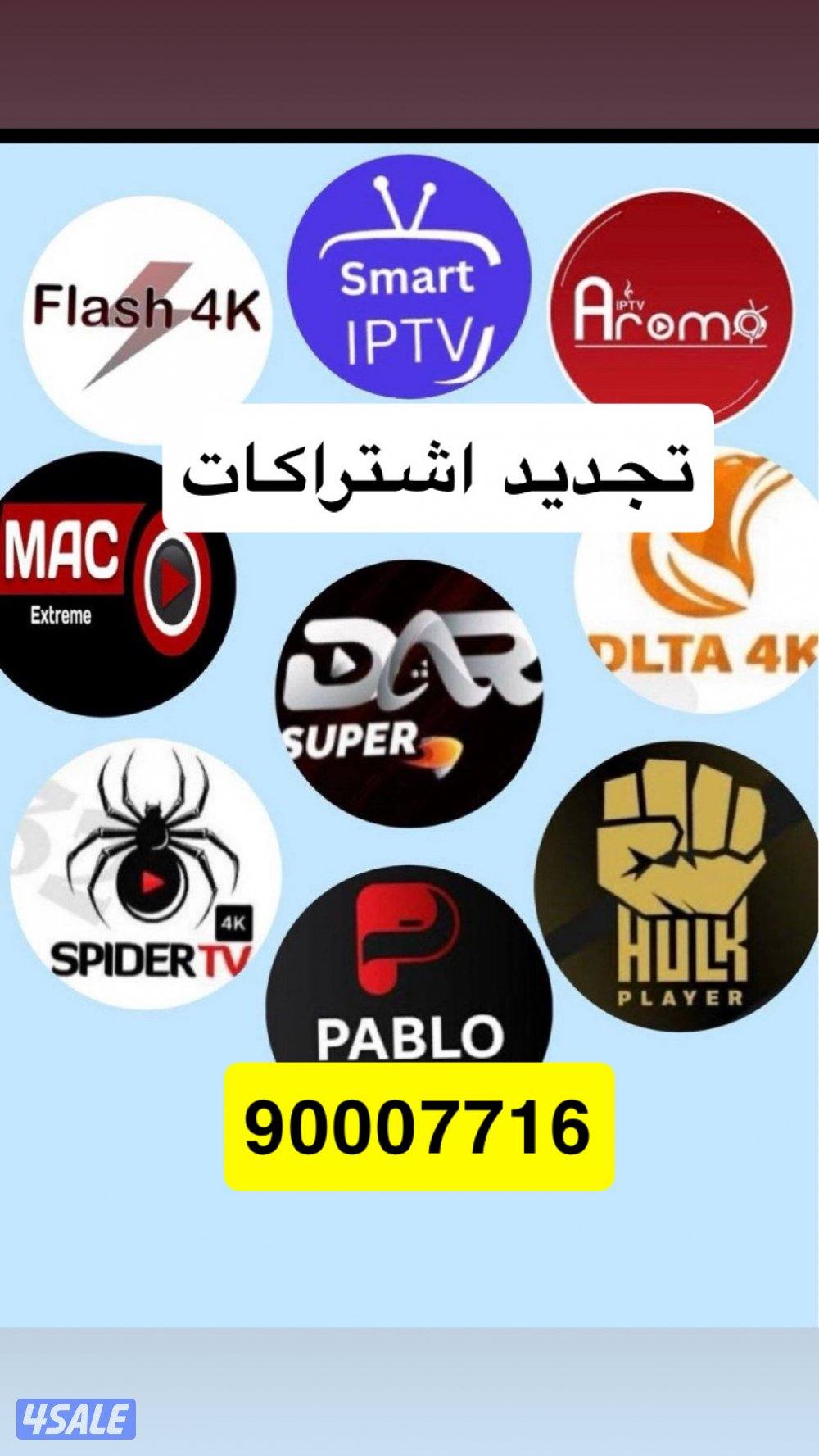 ٢٤ ساعه بيع وتجديد اشتراكات بافضل اسعار ادفع اولاين11