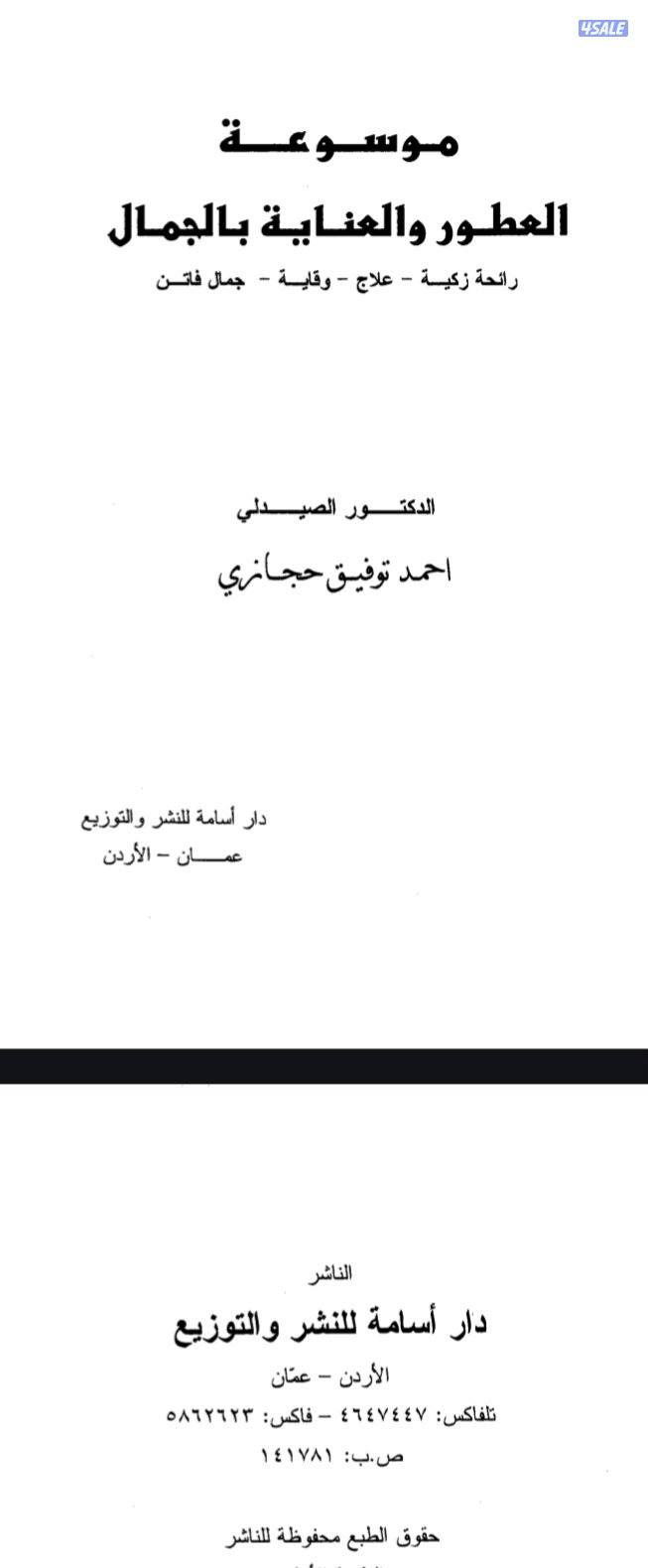 كتاب dbf متوفر به كل ما تحتاجه فى مجال صناعة العطور2