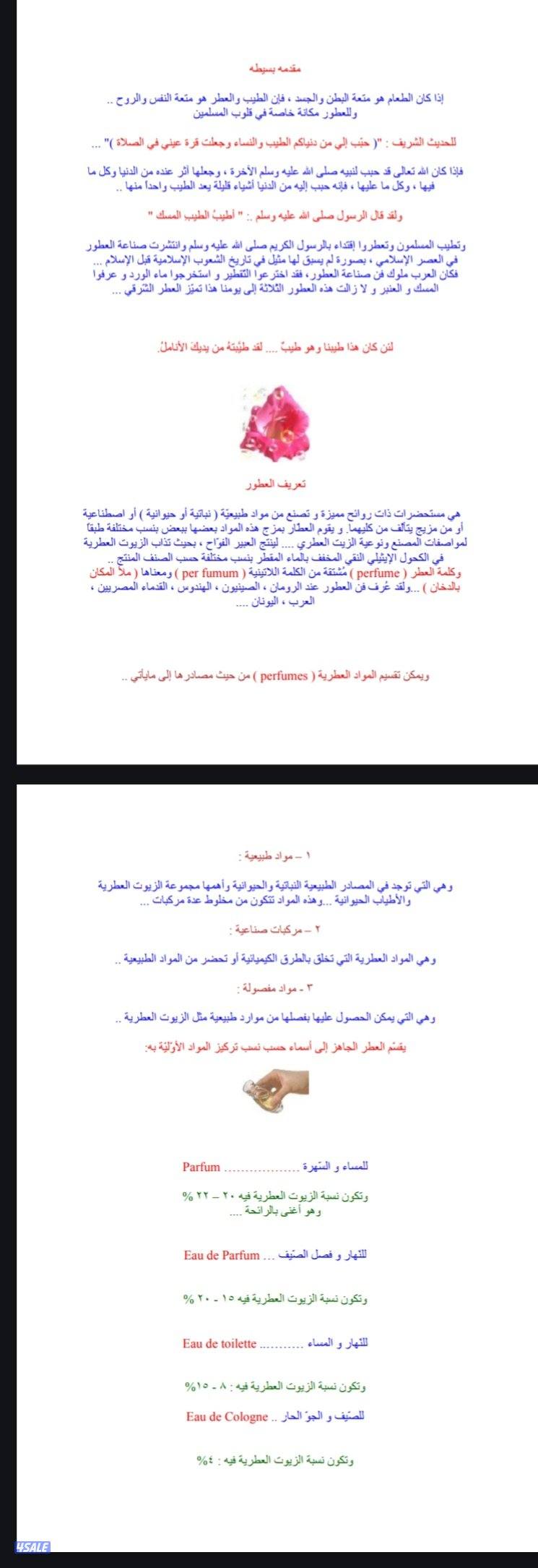 كتاب dbf متوفر به كل ما تحتاجه فى مجال صناعة العطور6