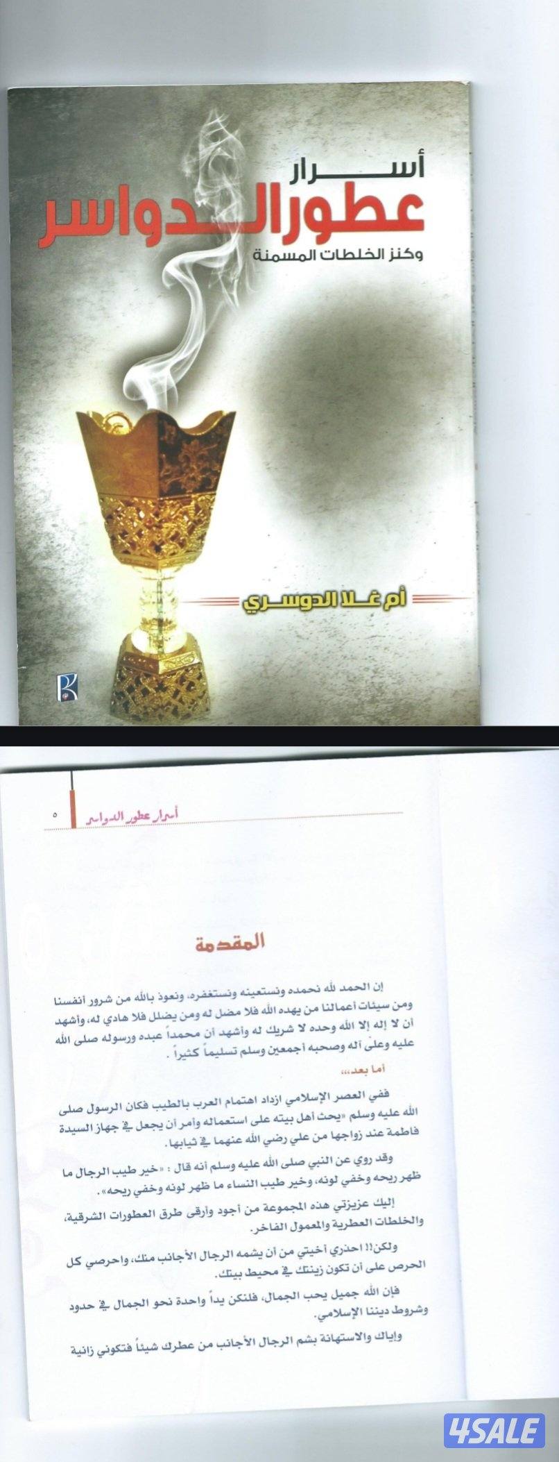 كتاب dbf متوفر به كل ما تحتاجه فى مجال صناعة العطور7