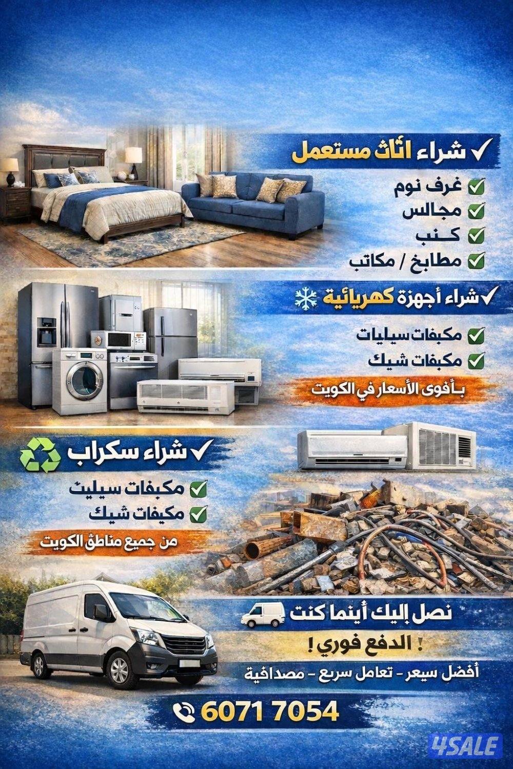 نشتري الأثاث بافضل الاسعار0