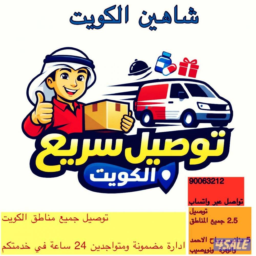 توصيل 24 ساعة0