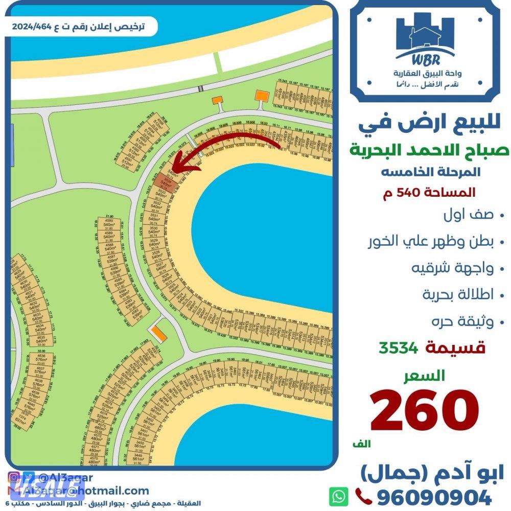 للبيع ارض في صباح الاحمد البحريه صف اول واجهه شرقيه0