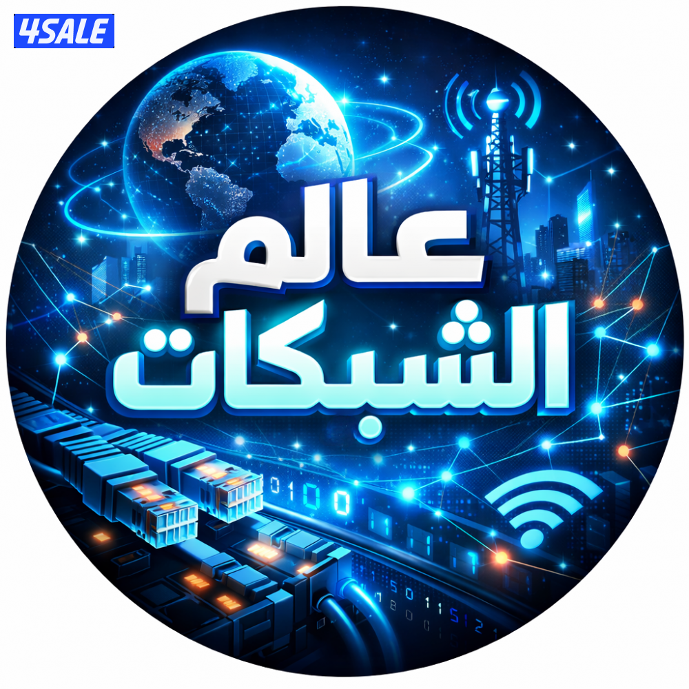 عالم الشبكات والإنترنت0