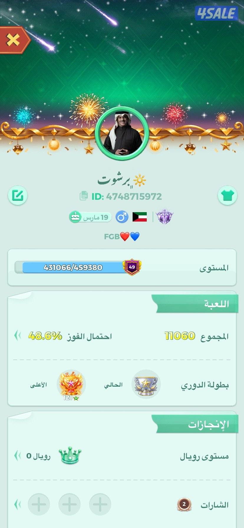 حساب يلا لودو بيعه سريعه0