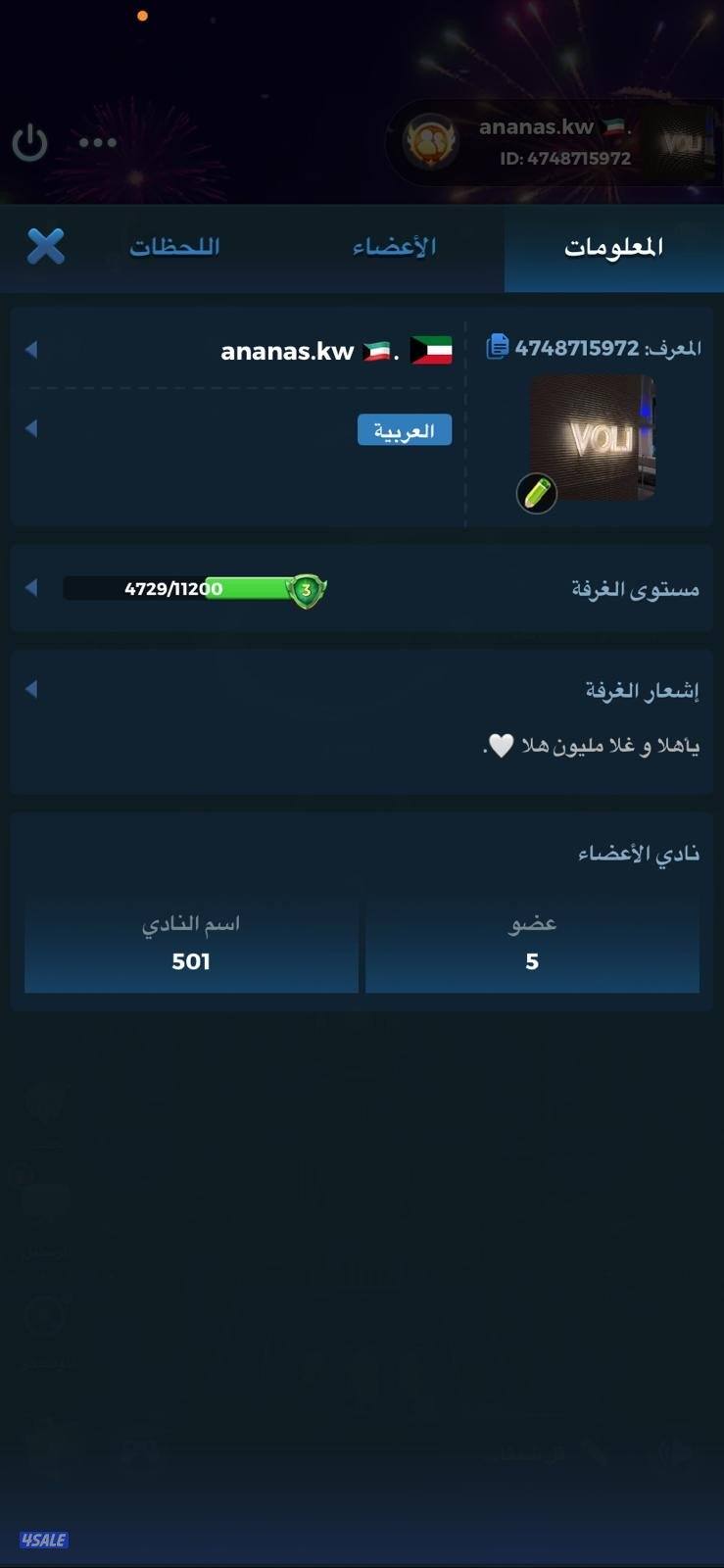 حساب يلا لودو بيعه سريعه2