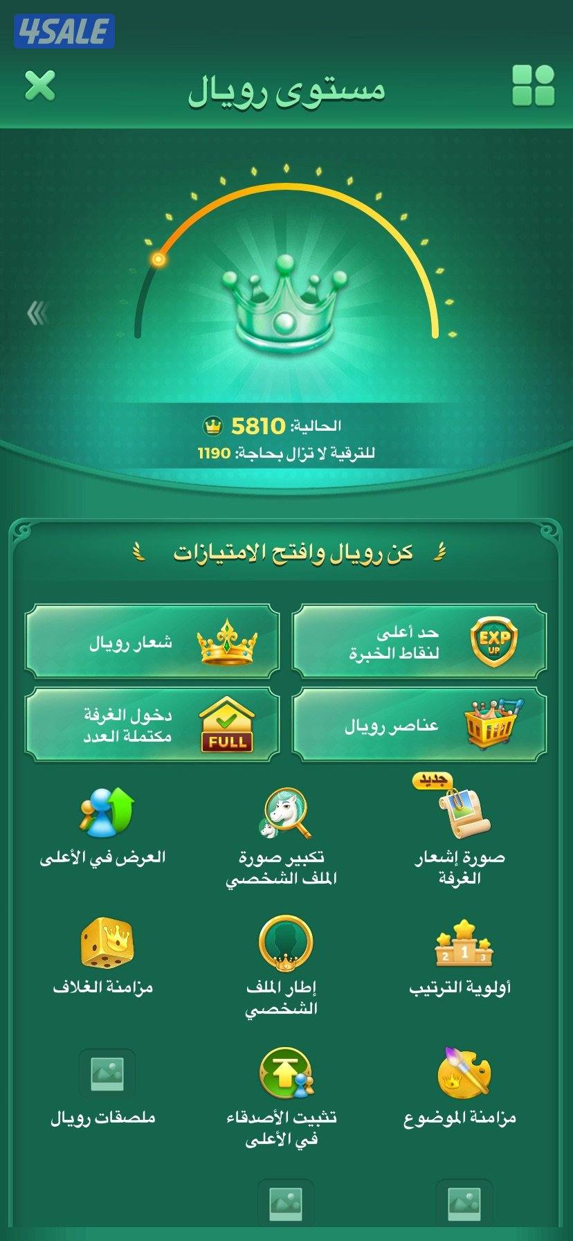 حساب يلا لودو بيعه سريعه3