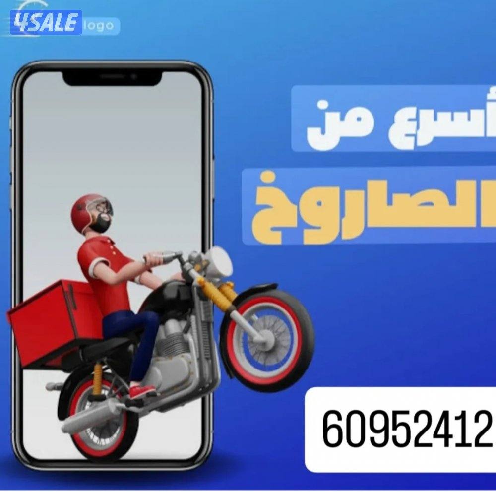 توصيل طلبك في أسرع وقت لأي مكان في الكويت0